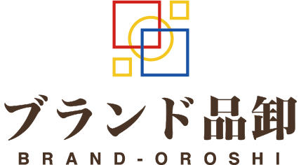 ブランド品卸